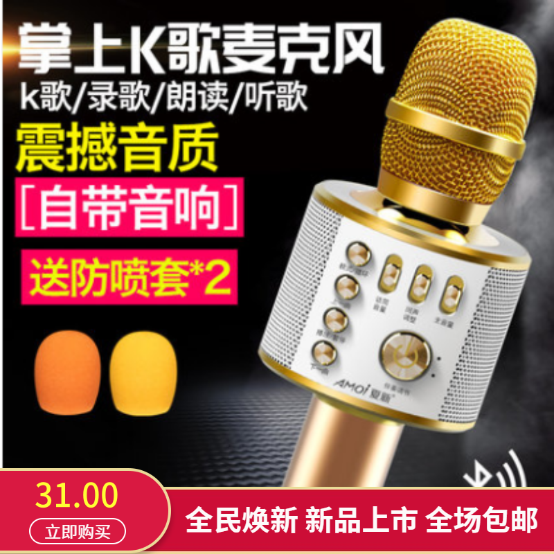 Amoi/夏新K5全民k歌手机麦克风通用无线蓝牙话筒家用唱歌神器音响|ruв категории видео электрических приборов, микрофон/микрофон - от Buy2taobao.com для оказания профессиональной услуги покупки агента Taobao