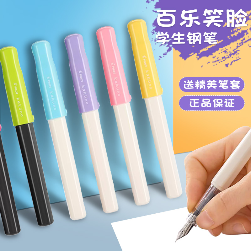日本百乐笑脸钢笔学生专用正姿成人儿