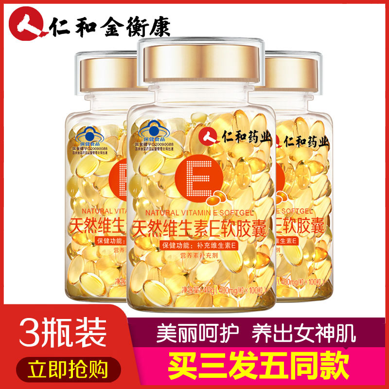 三瓶装仁和维生素ve片软胶囊乳膏内服外用促销|msdalam kategori Makanan Kesihatan/makanan tambahan, 普通膳食营养食品, 维生素/矿物质/钙铁锌硒, 维生素C - dari Buy2taobao.com untuk memberikan perkhidmatan ejen Taobao profesional membeli