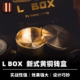 培根魔术出品 L BOX 2024版 龙龙作品 新式黄铜钱盒 近景硬币道具