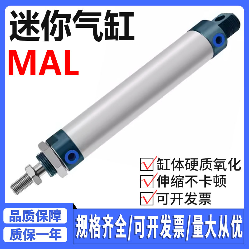 气动小型迷你气缸MAL16/20/25/32/40X25*50/75/100/150/200/250CA