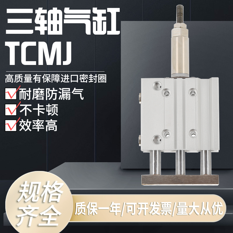 TCMJ三轴三杆气缸可调行程大推力带导杆TCLJ12/16/20/25/32/40/50