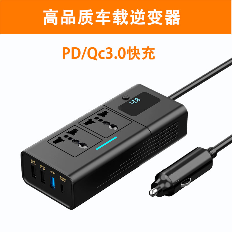 车载充电器转换插座110V220V多功能电源转换器200W点烟器充电快充