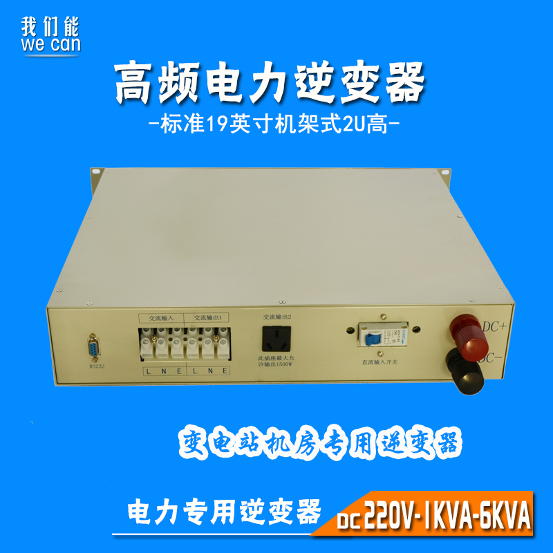 高频电力逆变器3000VA5000VA纯正弦波DC220V转220V变电站供电局用