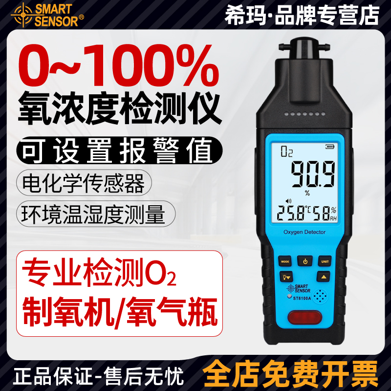 氧含量检测仪O2制氧机高浓度便携式氧气瓶测氧仪氧气检测报警仪器