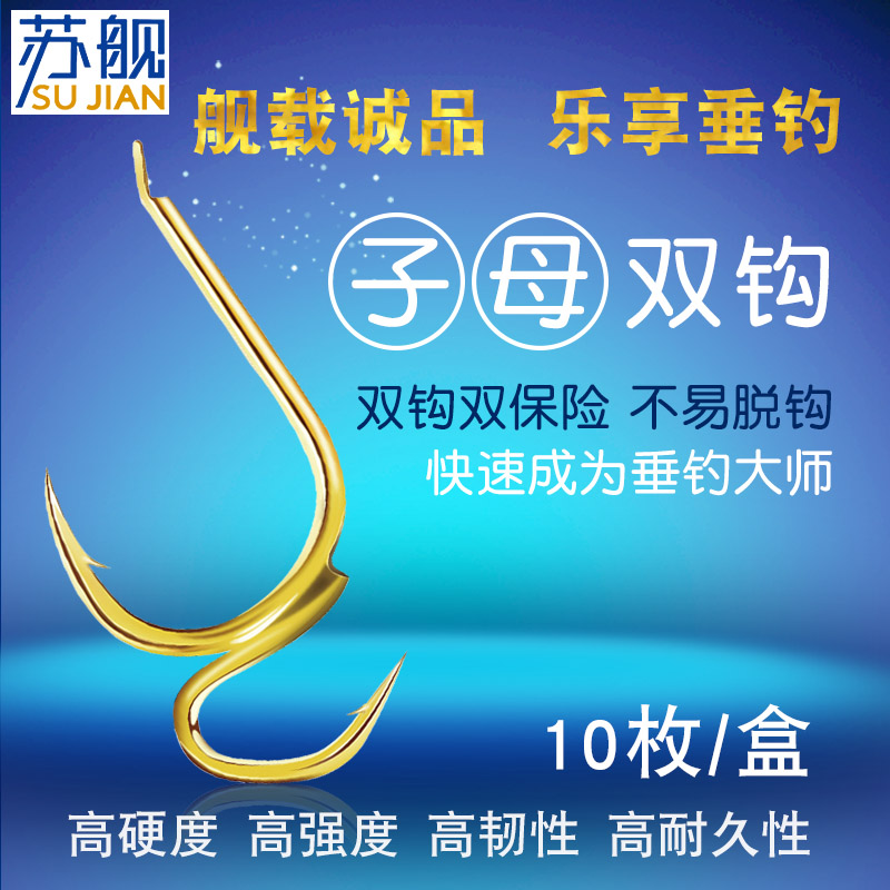 苏舰我爱发明升级镀金第二代子母双钩钓鱼神钩有无倒刺伊士尼钩型|ruв категории открытый/альпинизм/в поход/Поездки товаров, Рыбалка оборудования, крючок - от Buy2taobao.com для оказания профессиональной услуги покупки агента Taobao