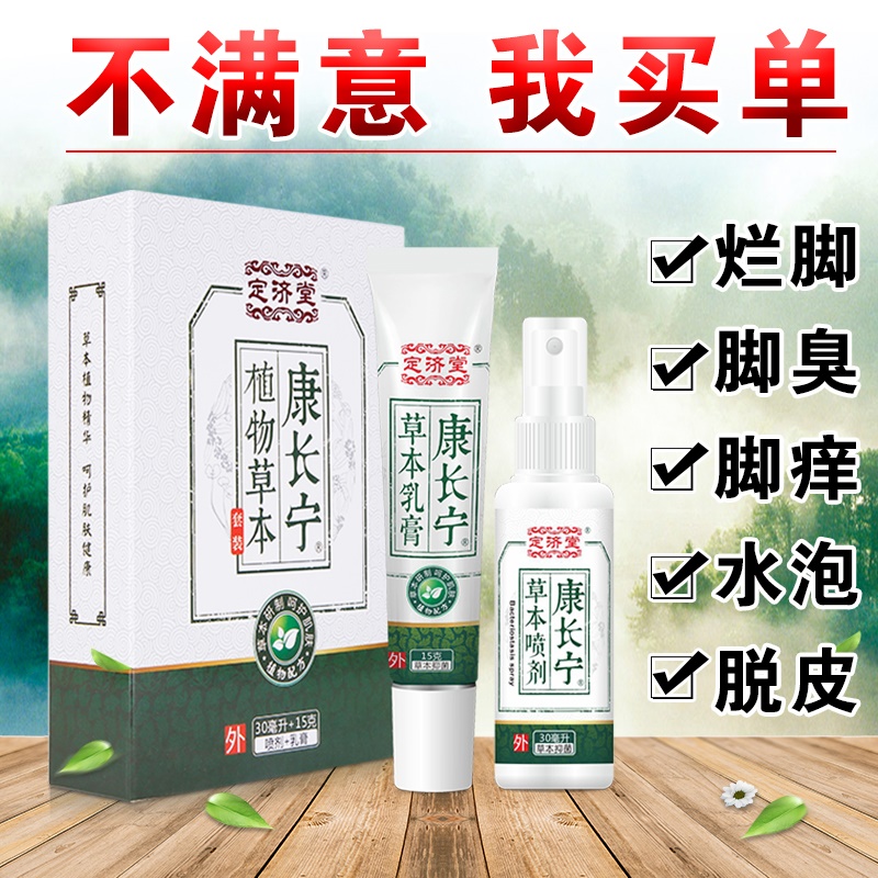 脚气喷剂止痒脱皮杀菌足光粉烂脚丫除脚臭非药膏香港脚水泡型克星在类目 OTC药品/医疗器械/计生用品, 保健用品, 皮肤消毒护理(消)中 - 来自Buy2taobao.com提供专业的淘宝代购服务
