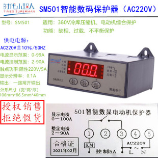 智能数显电动机保护器SM501 SM502缺相相序过载 冷库压缩机保护器