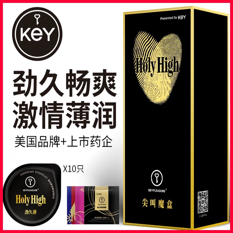 美国KEY尖叫魔盒玻尿酸避孕套超薄男用持久装正品旗舰店安全套