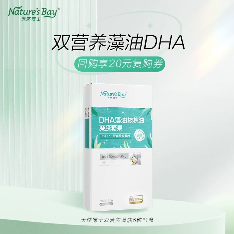 【双营养】天然博士藻油DHA6粒*1盒（赠品）
