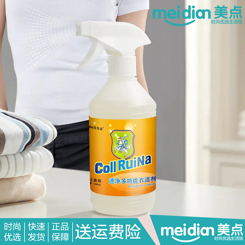 Collruina可锐耐保士洁速净多功能衣洁专家 浓缩清洁剂正品500ml