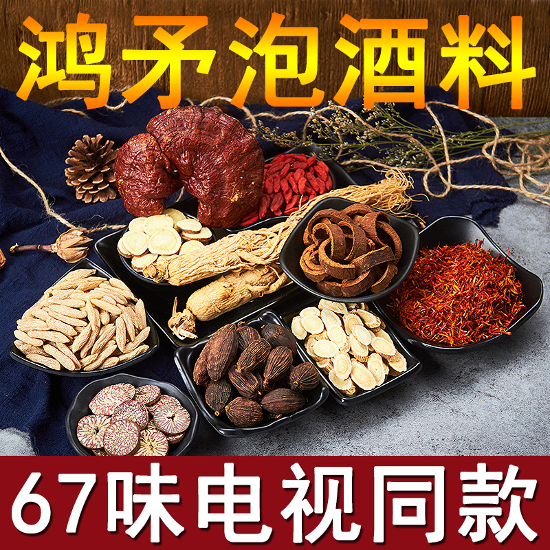 泡酒药材男性配方药酒材料滋补品养生男人肾锁阳鹿鞭玛卡泡酒料|msdalam kategori makanan berkhasiat tradisional, Lain tonik tradisional, Lain tonik tradisional - dari Buy2taobao.com untuk memberikan perkhidmatan ejen Taobao profesional membeli