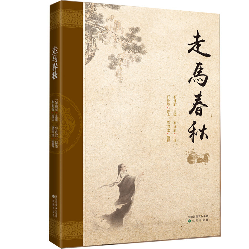 传统走马非遗沈阳文献资料价值参考价参考工作者研究工作民间文学