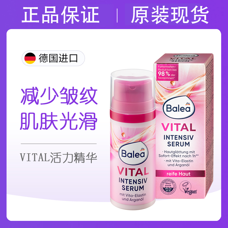 德国Balea芭乐雅Vital猴面