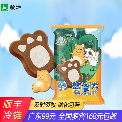 蒙牛趣仔想掌大牛奶巧克力口味冰激凌雪糕漫画卡通儿童冰淇淋雪糕