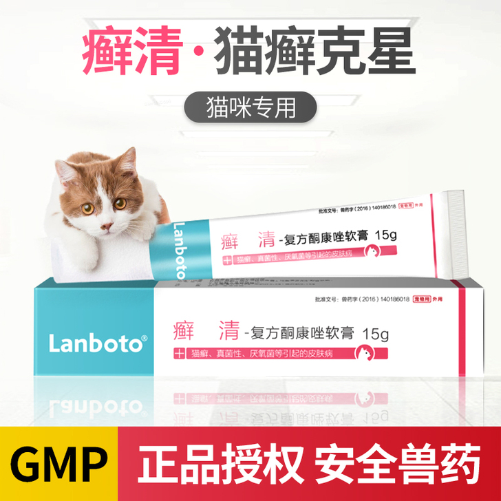 lanboto癣清复方酮康唑软膏