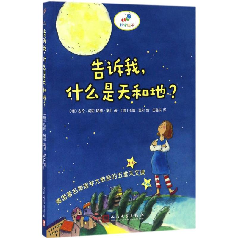 告诉我,什么是天和地?