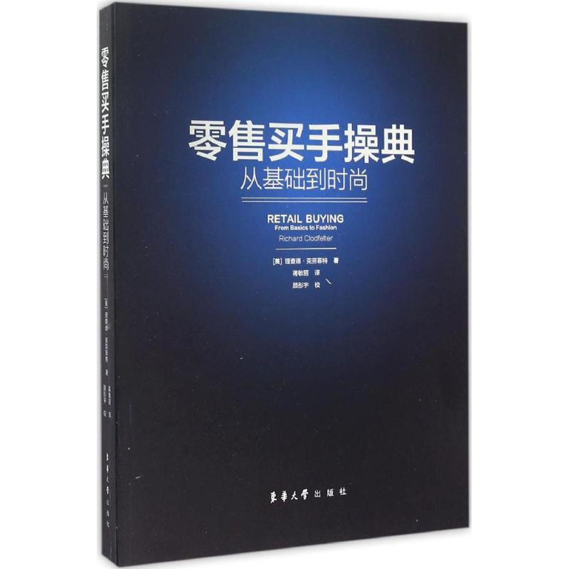 Retail Buyer Drill manual (beautiful)Richard Claudia Buffett Richard Clodfelter ) The;Jiang Min Li Interpret The advertisement Marketing Administered Self-Improvement Xinhua Bookstore Legal booksin the Books/Magazine/Newspaper , Management , Business and management category - from Buy2taobao.com to provide professional Taobao agent buy service