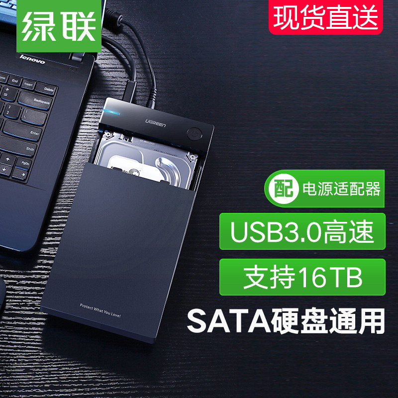 绿联硬盘盒3525英寸usb30通用台式机笔记本电脑外置固态ssd机械改