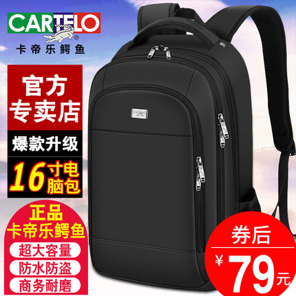 卡帝乐鳄鱼商务双肩包男 中学生女电脑包 旅行男士背包大容量书包