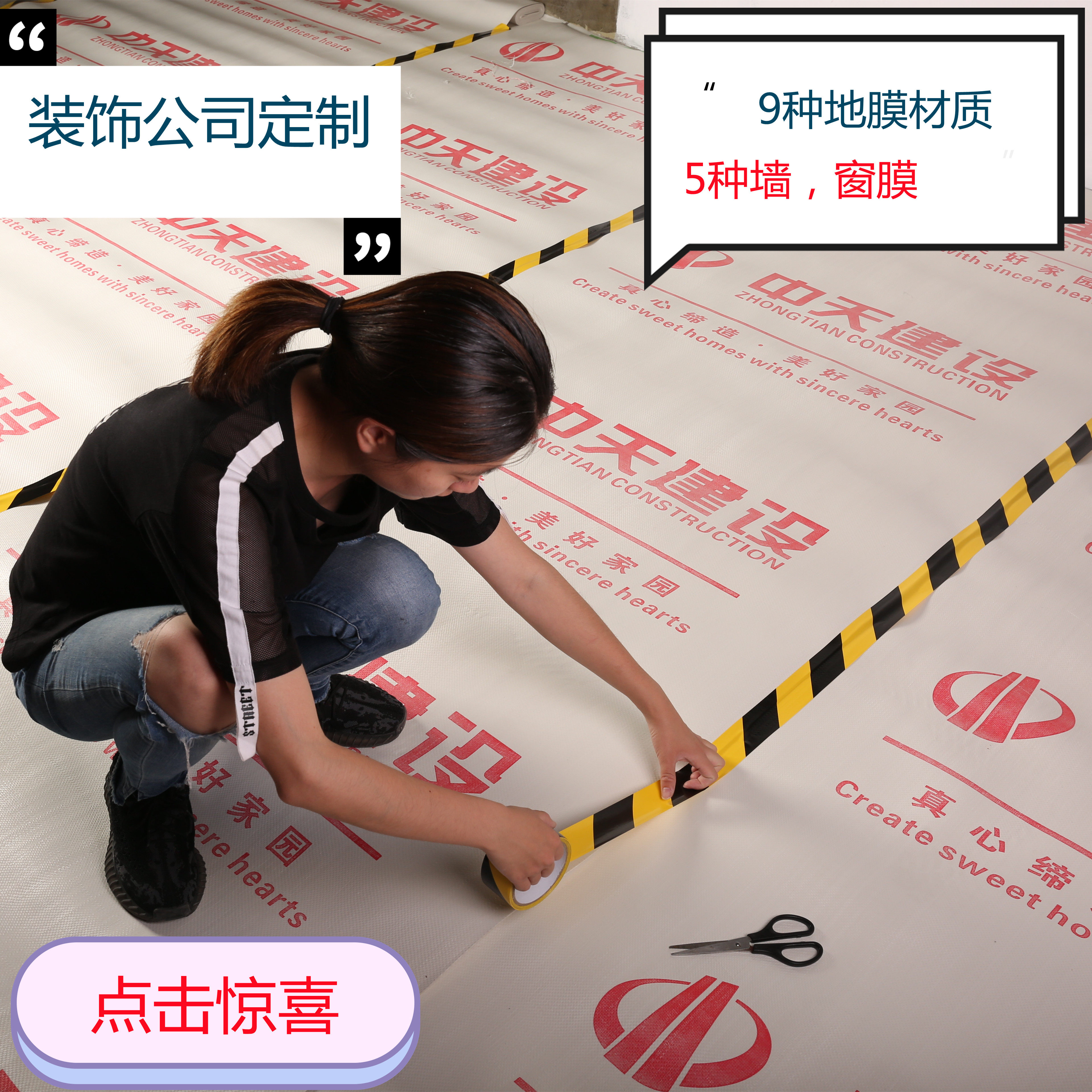 家用装修铺地面地砖瓷砖保护膜