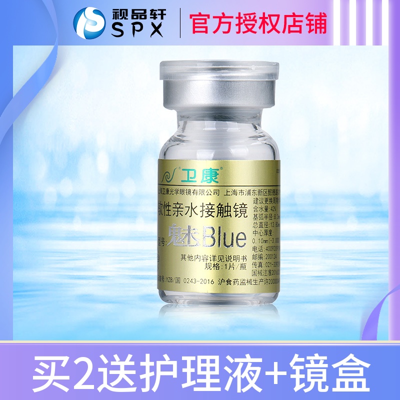 买2送护理液镜盒卫康金装魅BLUE