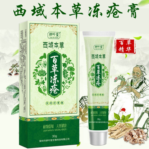 西域本草冻疮膏消肿止痒手足脚后跟龟裂脚裂干裂防冻防裂护手霜