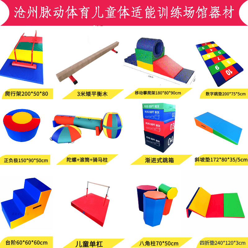 感统训练器材/教学设备大全