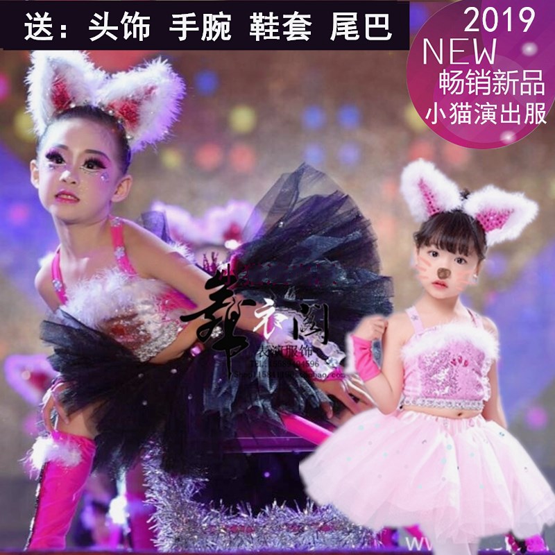新品快乐星猫小猫咪舞蹈服装学猫叫表演服lingling猫儿童动物演出