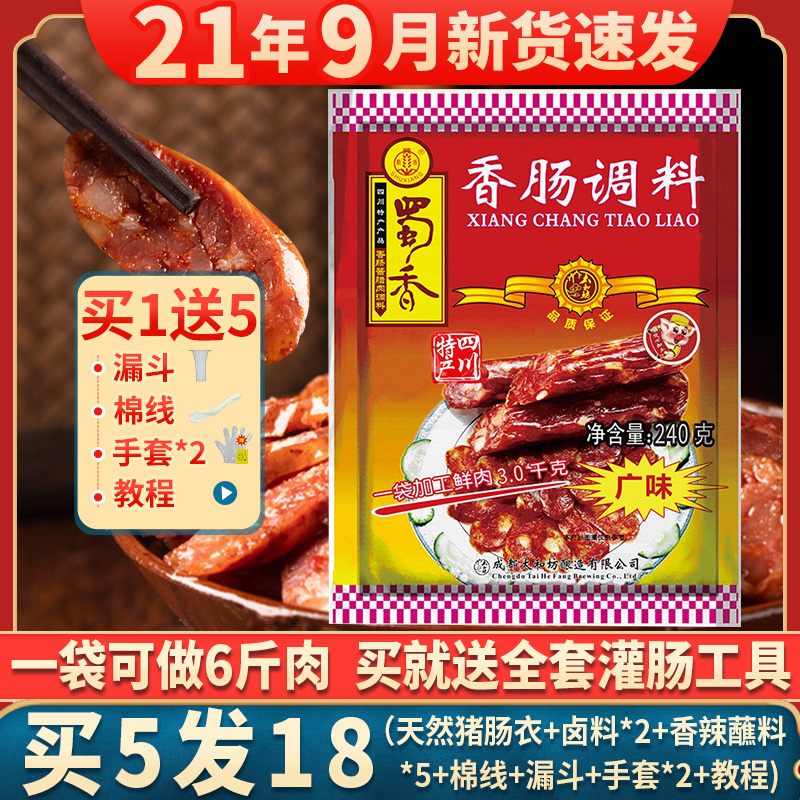 一折蜀香香肠调料