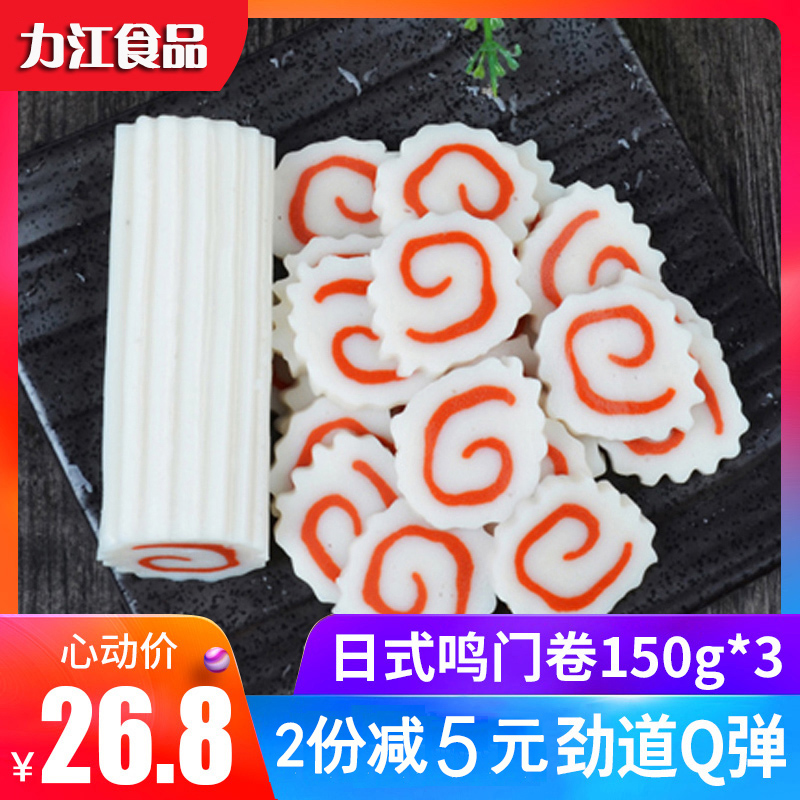 日式鸣门卷150g*3包拉面配菜鱼板食品鱼糕火锅食材名门卷鱼糕卷