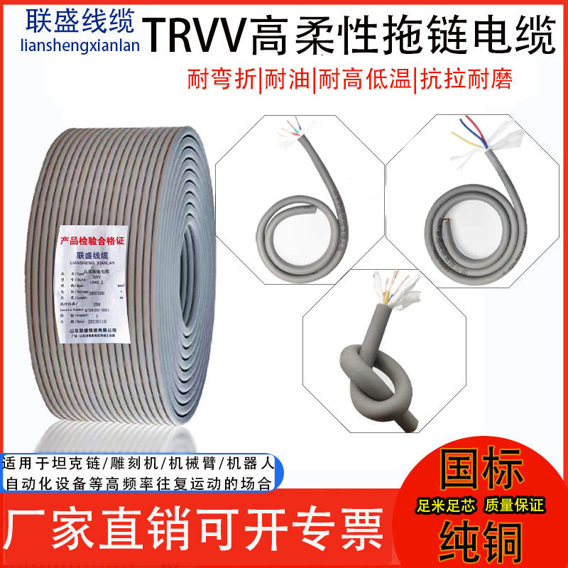 国标纯铜trvv高柔性拖链电缆线耐