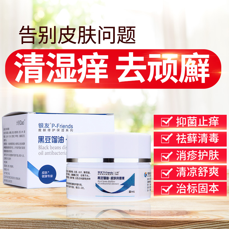 黑豆馏油皮肤瘙痒止痒抑菌软膏成人手藓濕痒肛门阴囊瘙痒外用软膏|msdalam kategori ubat-ubatan OTC/Peralatan perubatan/Bekalan Perancangan Keluarga, peralatan kesihatan, pembasmian kuman Penjagaan Kulit (penghapusan) - dari Buy2taobao.com untuk memberikan perkhidmatan ejen Taobao profesional membeli