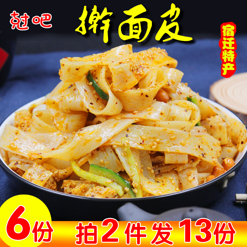 尅吧宿迁泗洪睢宁徐州邳州特产红油拌擀面皮凉皮米线方便速食包邮