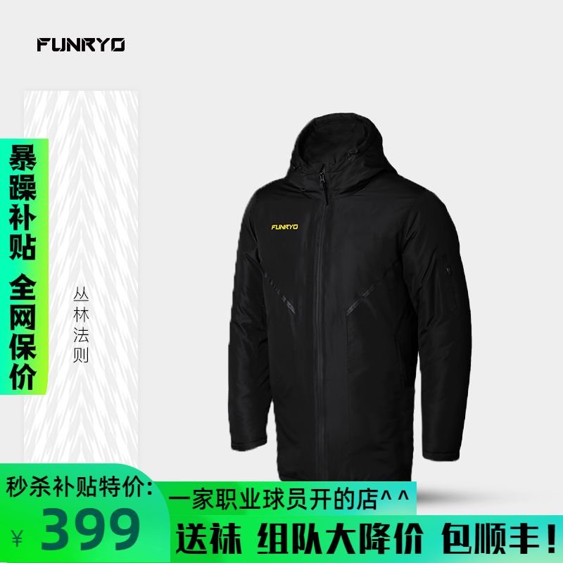 蜂锐Funryo丛林法则成人青少年足球运动杜邦棉衣棉服外套锋锐定制