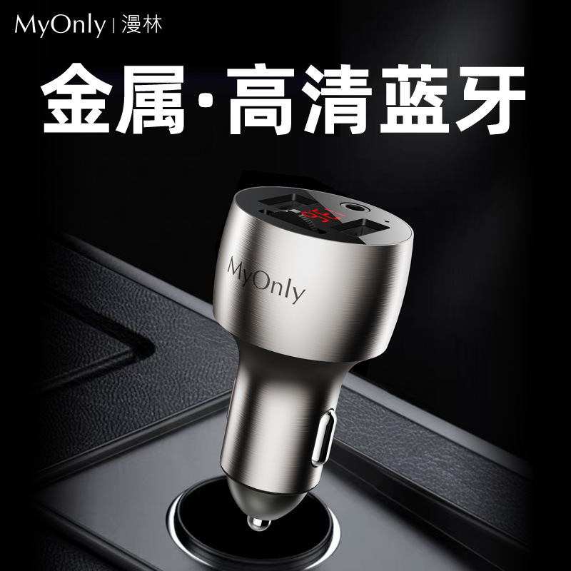 漫林C2全金属车载蓝牙AUX接收器MP3播放器FM发射器U盘快充