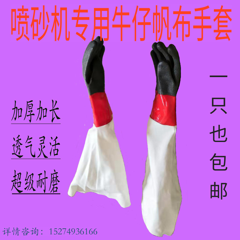 喷砂机专用手套加长加厚带颗粒牛仔帆布耐磨透气皮布合成耐用手套