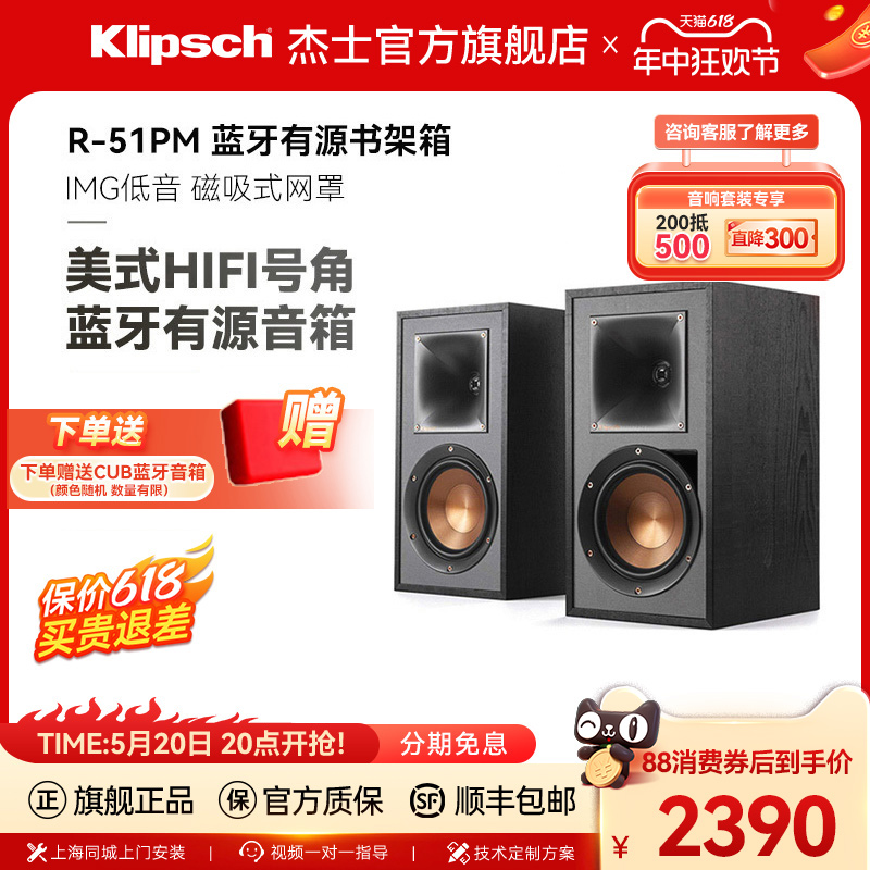 klipsch/杰士R-51PM有