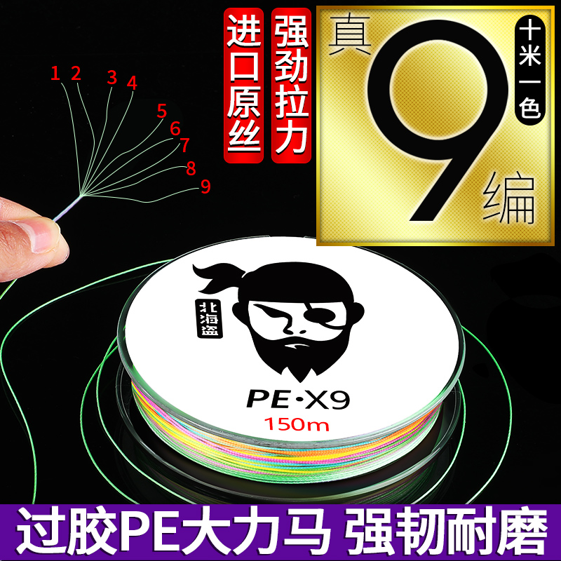 北海盗进口9编大力马鱼线pe主线100米钓鱼子线渔线正品路亚编织线