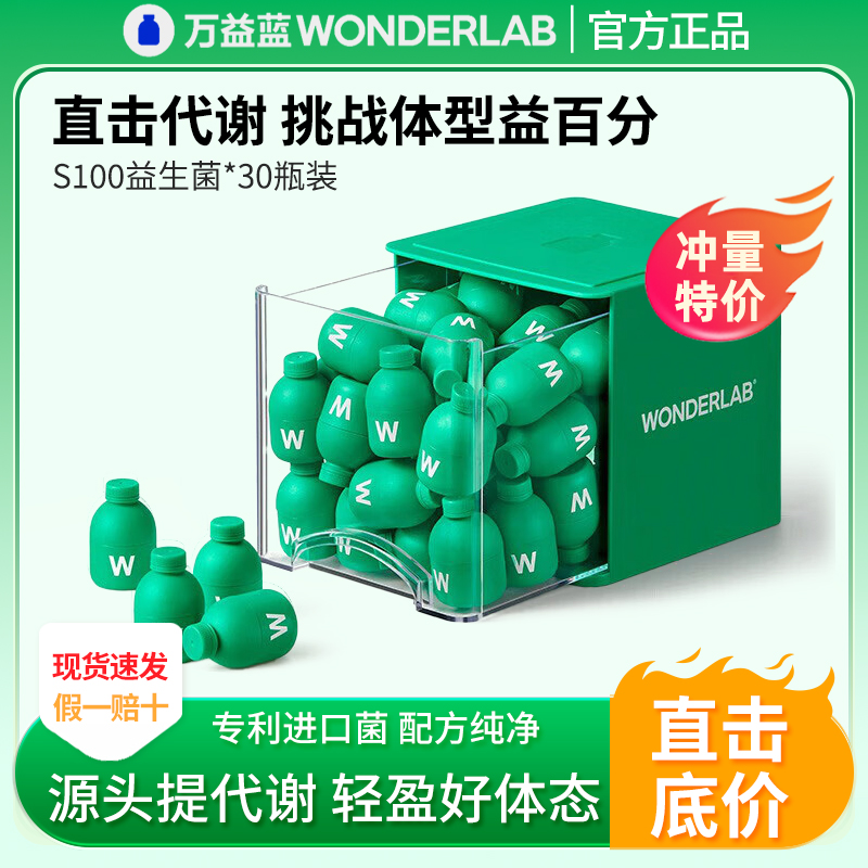 【新品】万益蓝WonderLab S100益生菌b420数字管理冻干粉益生元粉