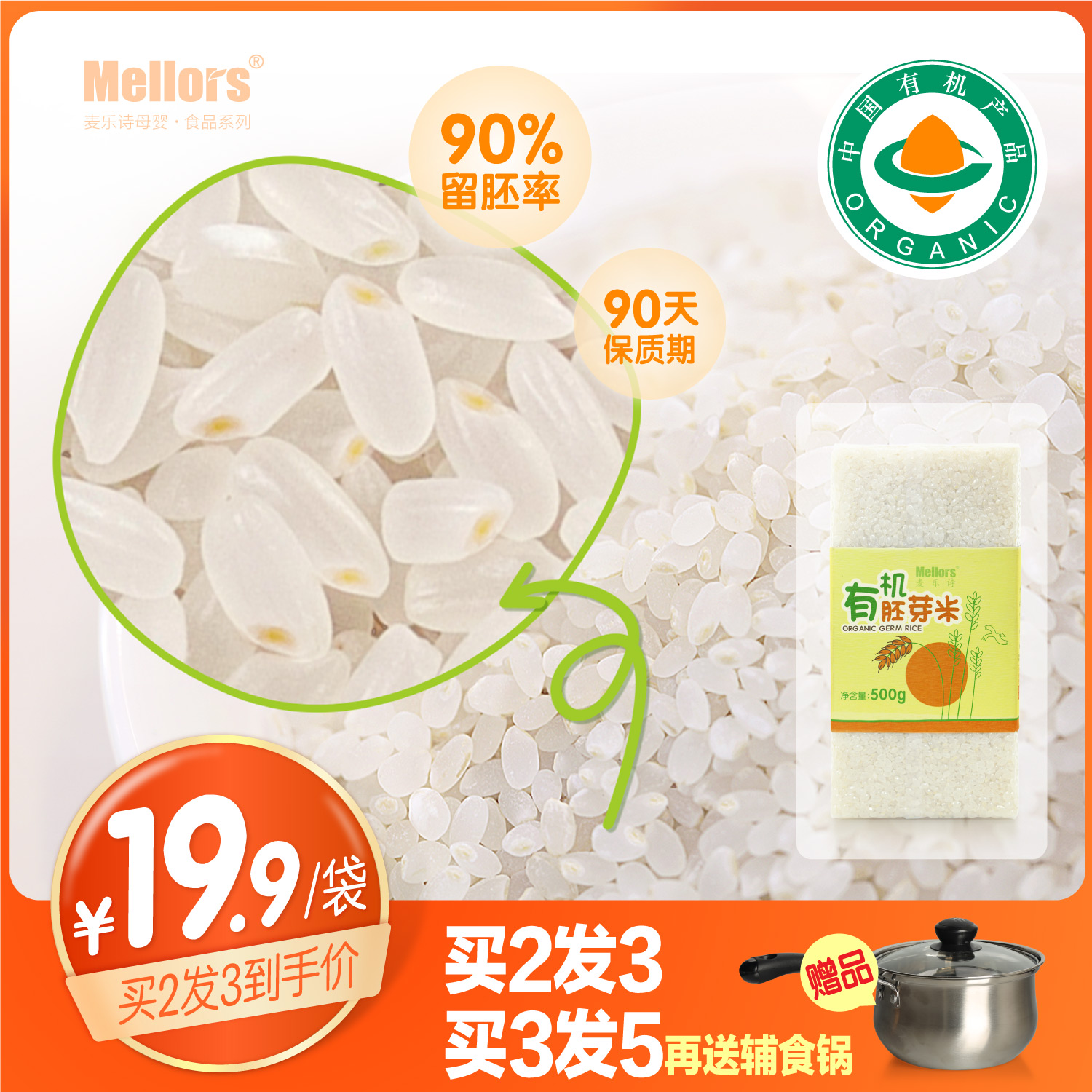 麦乐诗东北有机胚芽米营养谷物大米搭配儿童婴儿幼儿宝宝辅食500g|ruв категории зерно риса/север и Юг сухих грузов/приправы, метров/муки/зерновые, метров в категории, 胚芽米 - от Buy2taobao.com для оказания профессиональной услуги покупки агента Taobao