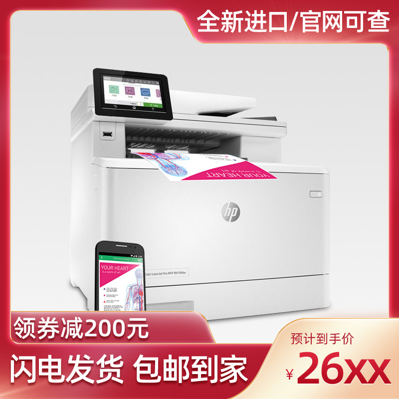 全新hp惠普m479fdw彩色激光打印机一体机无线双面复印扫描283/282