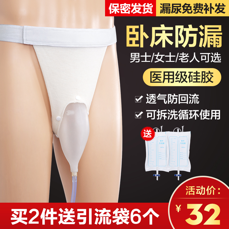 卧床接尿器男用失禁老年瘫痪病人小便老人尿床神器女士导尿袋硅胶|msdalam kategori ubat-ubatan OTC/Peralatan perubatan/Bekalan Perancangan Keluarga, Peralatan perubatan, Kemudian perkakas dapur tandas (peralatan) - dari Buy2taobao.com untuk memberikan perkhidmatan ejen Taobao profesional membeli