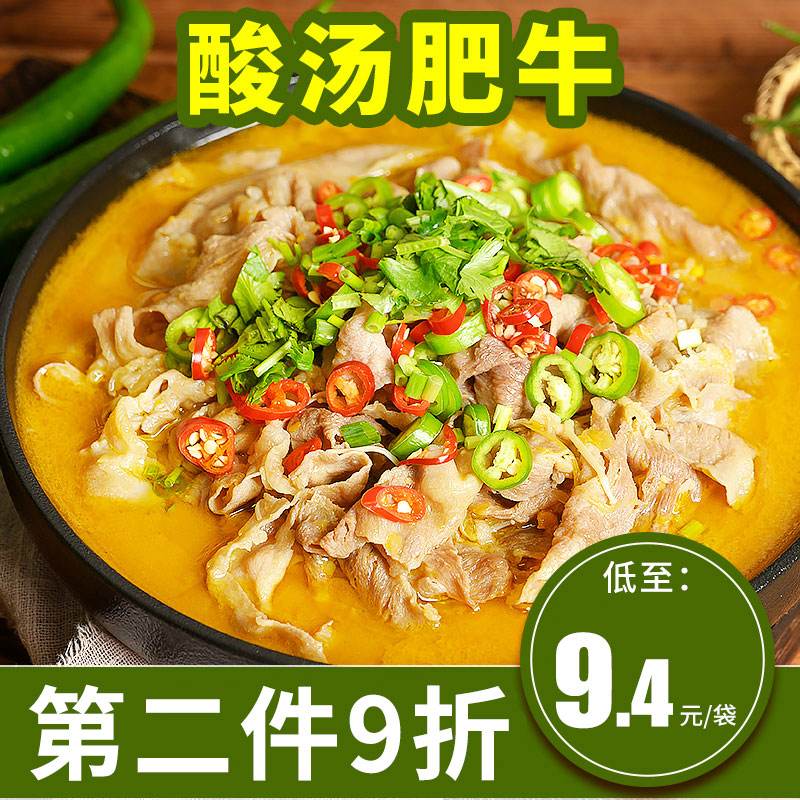 川娃子酸汤肥牛260g酸汤鱼调味料 0元优惠券              现价 ￥9.