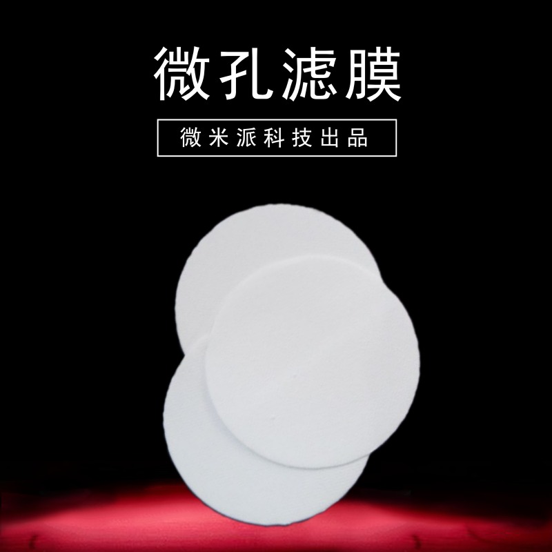 300mm超细玻璃纤维微孔滤膜25张/盒微孔膜0.1 0.22 0.45 1 5.0um|msdalam kategori 标准件/零部件/工业耗材, 过滤材料, 滤膜 - dari Buy2taobao.com untuk memberikan perkhidmatan ejen Taobao profesional membeli