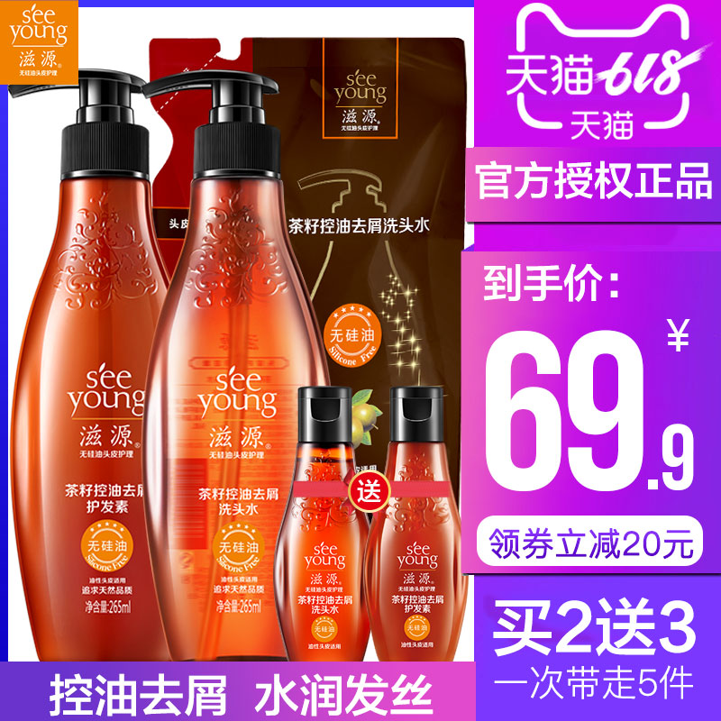 滋源无硅油茶籽洗头水去屑控油止痒顺洗发水护发素组合官方授权