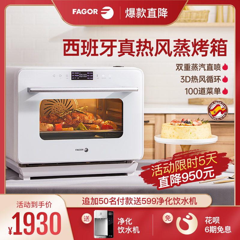 fagor法格蒸烤箱一体机家用烘焙多功能二合一消毒杀菌大容量台式|ruв категории кухонные приборы, электрическая печь - от Buy2taobao.com для оказания профессиональной услуги покупки агента Taobao