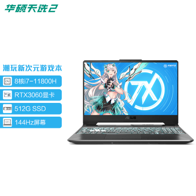 花呗12期免息asus华硕天选一代英特尔酷睿学生电竞吃鸡戏本15.