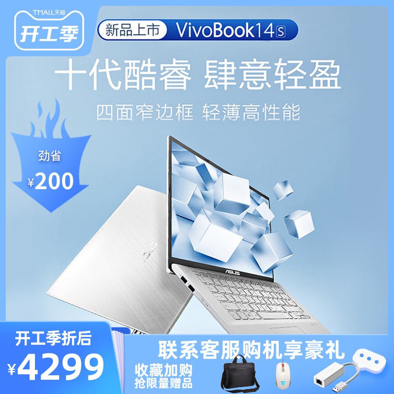 Asus/华硕VivoBook14s 十代酷睿i5/i7轻薄便携商务办公14英寸V4000/S4300学生笔记本电脑官方旗舰店灵耀S 2代在类目 笔记本电脑中 - 来自Buy2taobao.com提供专业的淘宝代购服务