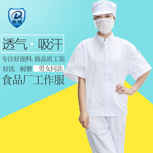 夏季薄款短袖食品工作服工厂无尘分体透气餐饮男女士卫生白色套装